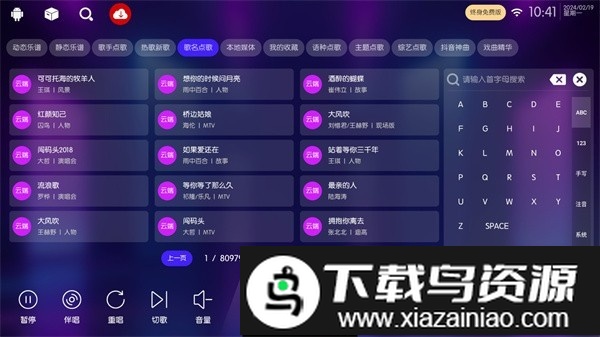 IKTV点歌tv版终身免费版截图1