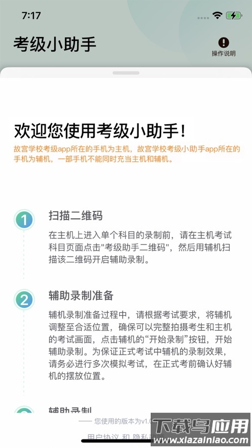 考级小助手安卓版截图1