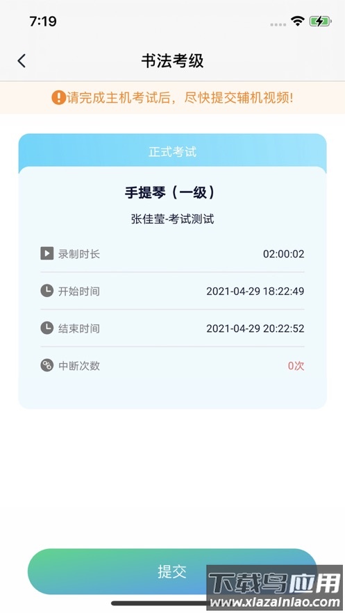 考级小助手安卓版截图2