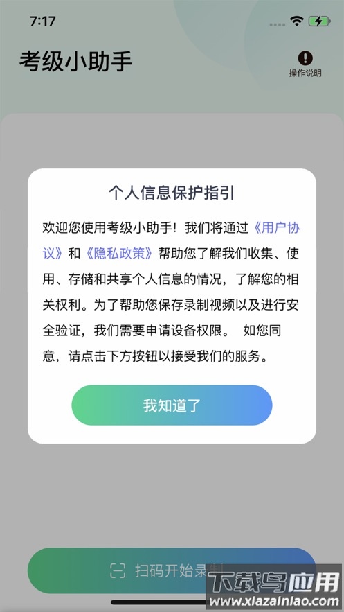 考级小助手安卓版截图4