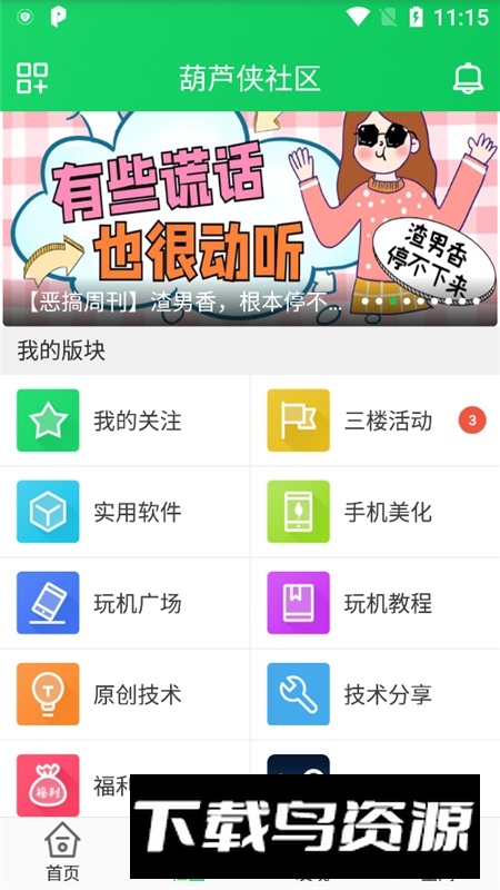 葫芦侠3楼免root版本apk截图3