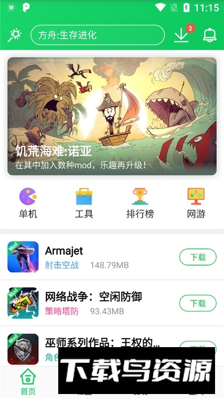 葫芦侠3楼免root版本apk截图4