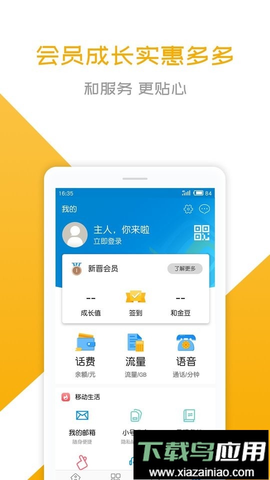 和悦会最新版(又名中国移动湖北)截图1