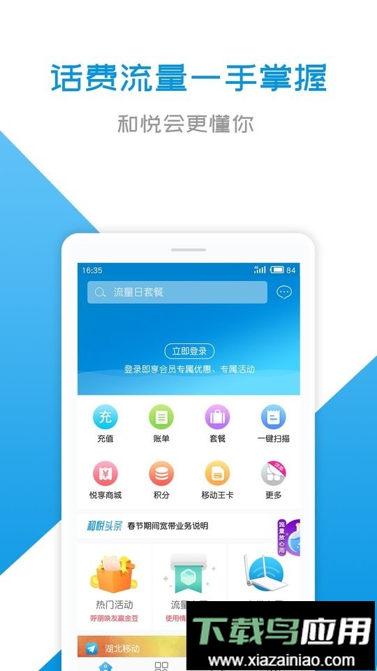 和悦会最新版(又名中国移动湖北)截图3