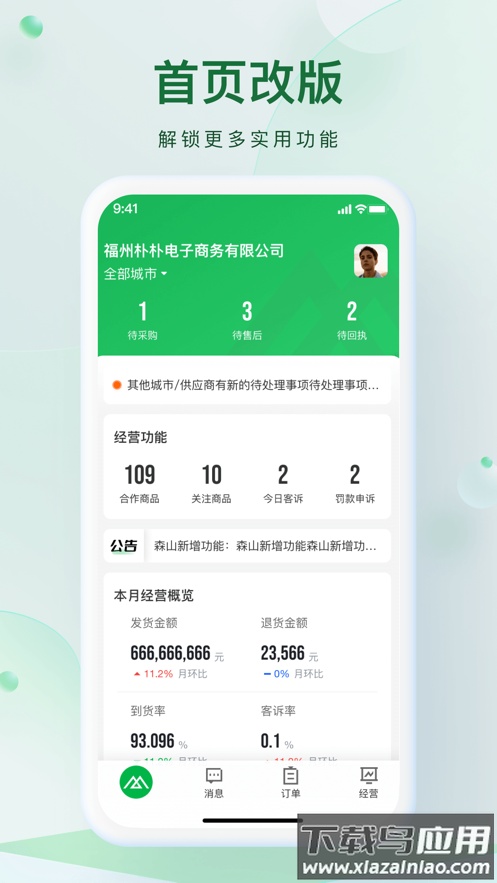 朴朴森山APP安卓下载最新版截图1