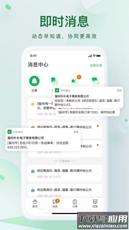 朴朴森山APP安卓下载最新版截图3