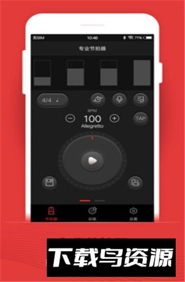 手机节拍器最新安卓版截图2