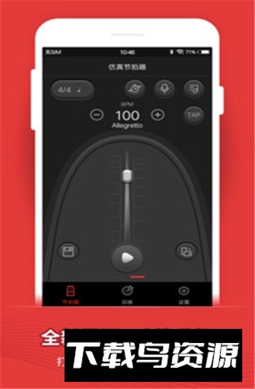 手机节拍器最新安卓版截图3