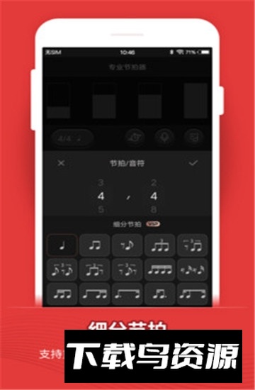 手机节拍器最新安卓版截图5