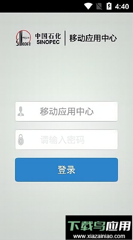 中国石化移动应用中心截图3