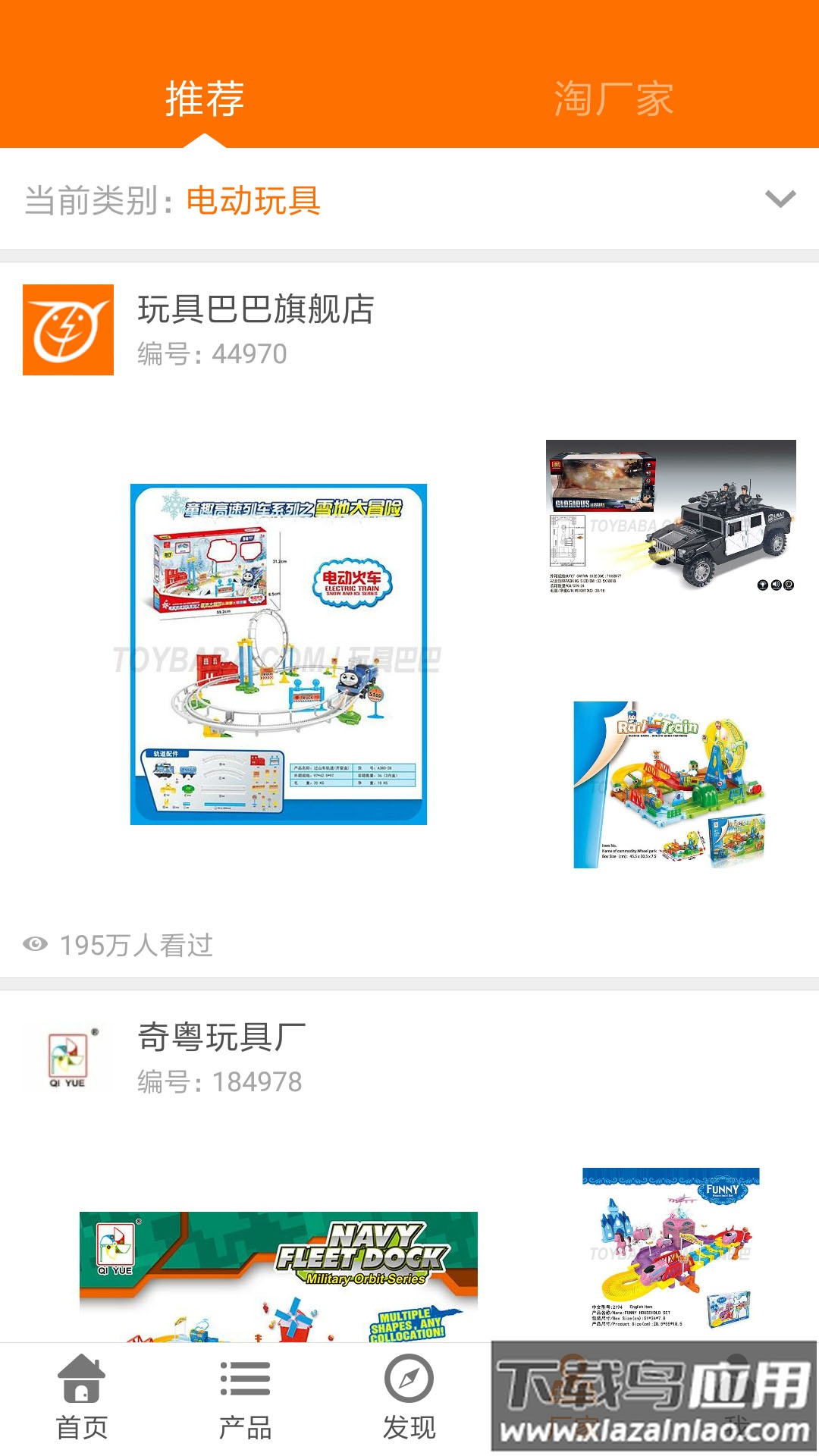 玩具巴巴下载安装截图2