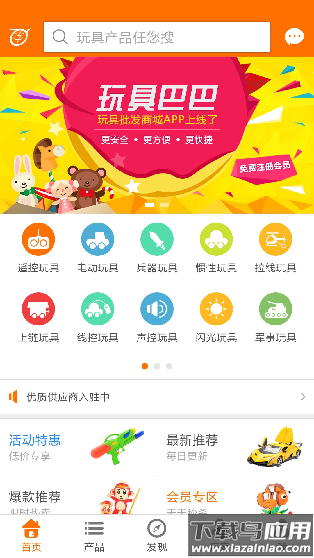 玩具巴巴下载安装截图4