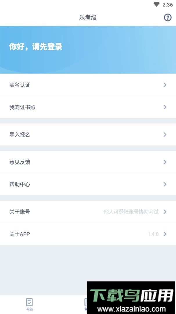 乐考级app最新版本截图2