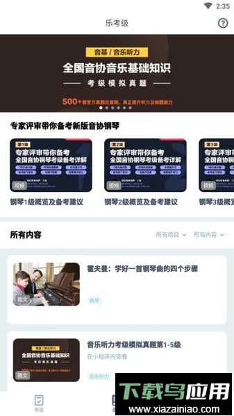 乐考级app最新版本截图3