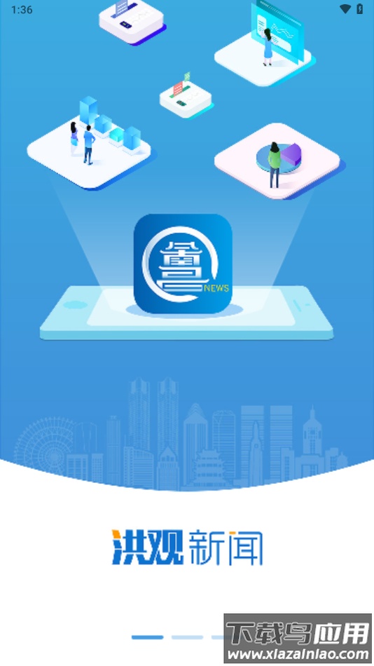 洪观新闻app下载截图1
