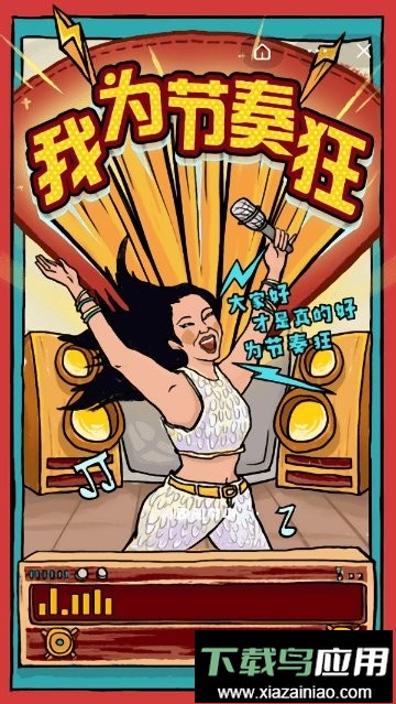 我为节奏狂游戏截图2