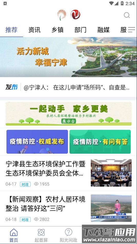 智慧宁津app下载最新版截图1