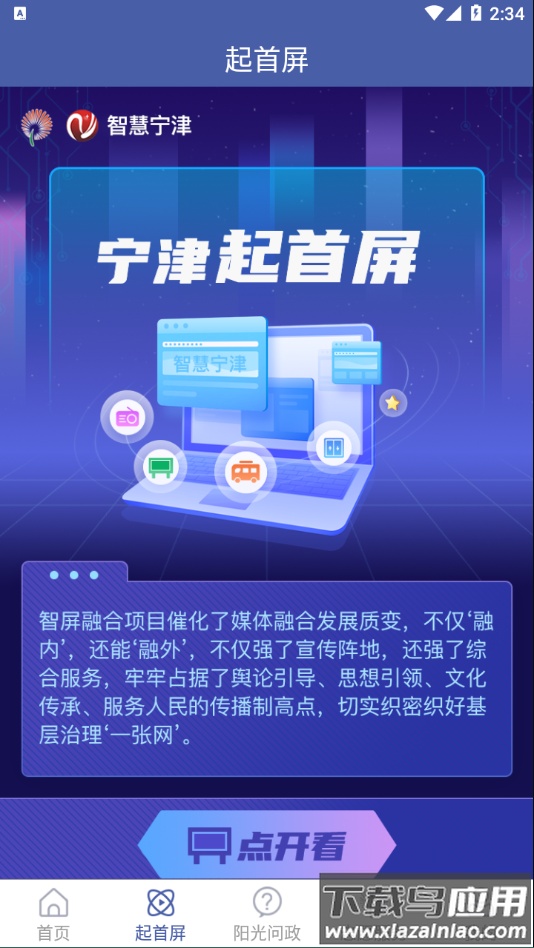 智慧宁津app下载最新版截图2