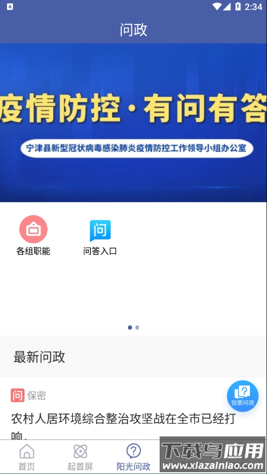 智慧宁津app下载最新版截图3