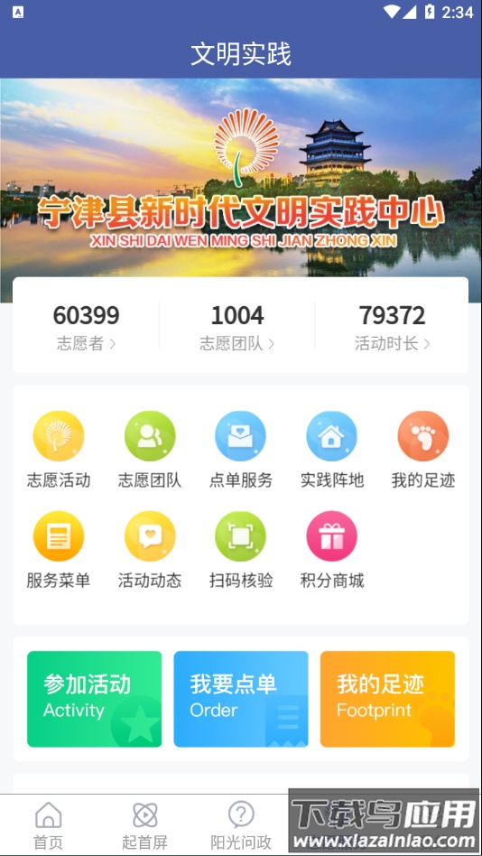 智慧宁津app下载最新版截图5