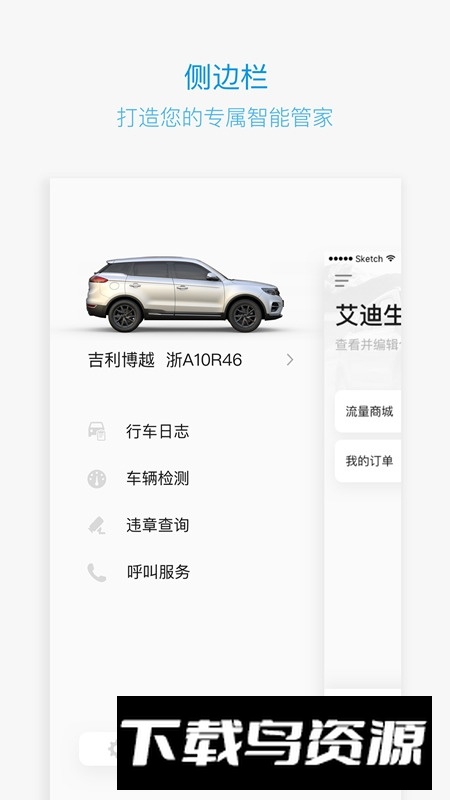 吉利gnetlink车机版最新版截图3