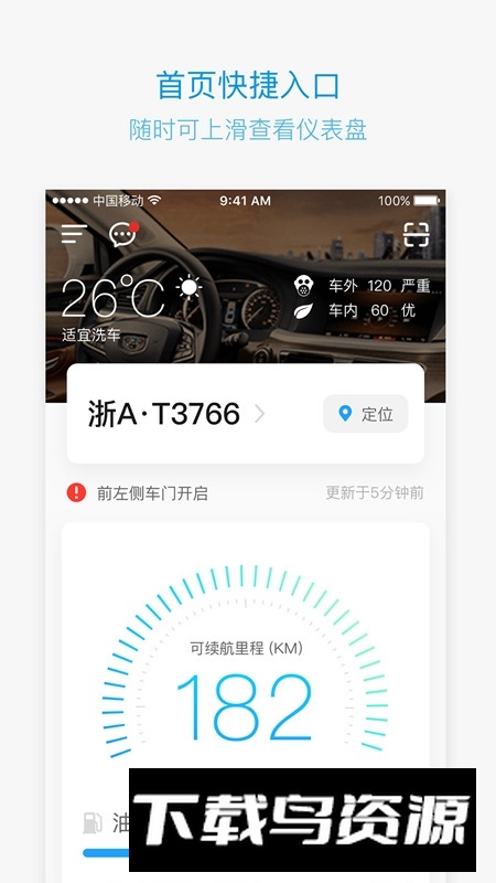 吉利gnetlink车机版最新版截图4