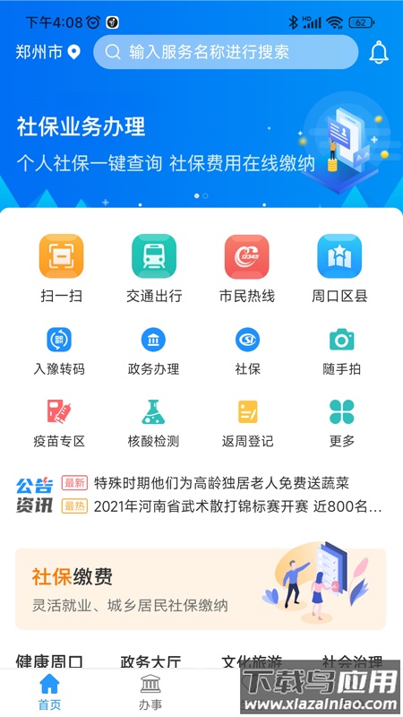 周到办app下载安装最新版截图1