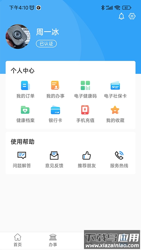 周到办app下载安装最新版截图2