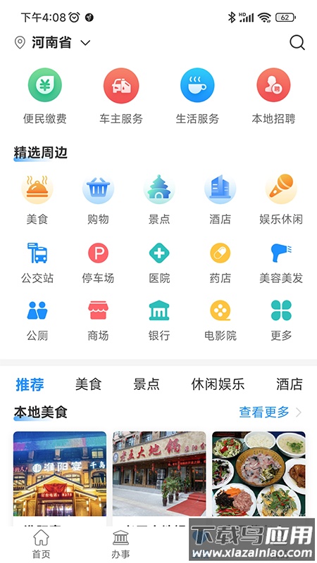 周到办app下载安装最新版截图3