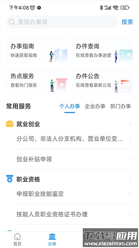 周到办app下载安装最新版截图4
