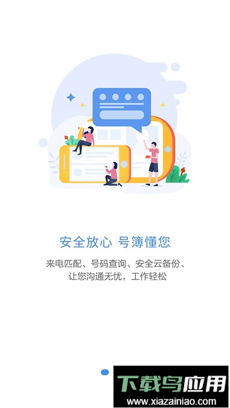 集团V号簿官方版截图1