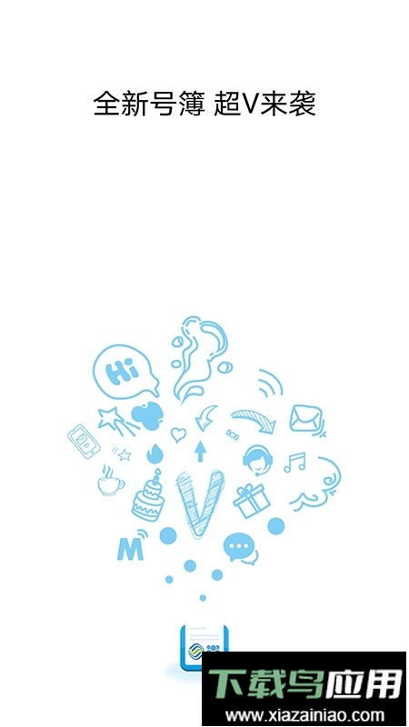 集团V号簿官方版截图2