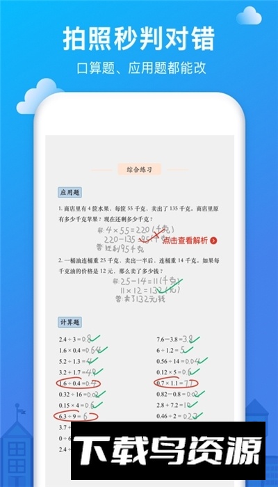 爱作业改作业app安卓版截图1