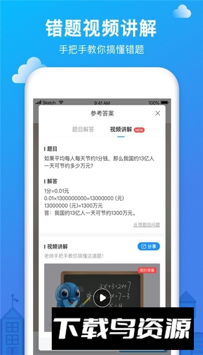 爱作业改作业app安卓版截图2