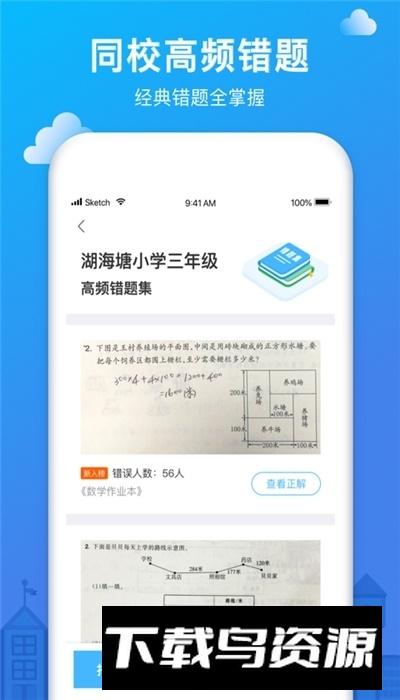 爱作业改作业app安卓版截图4
