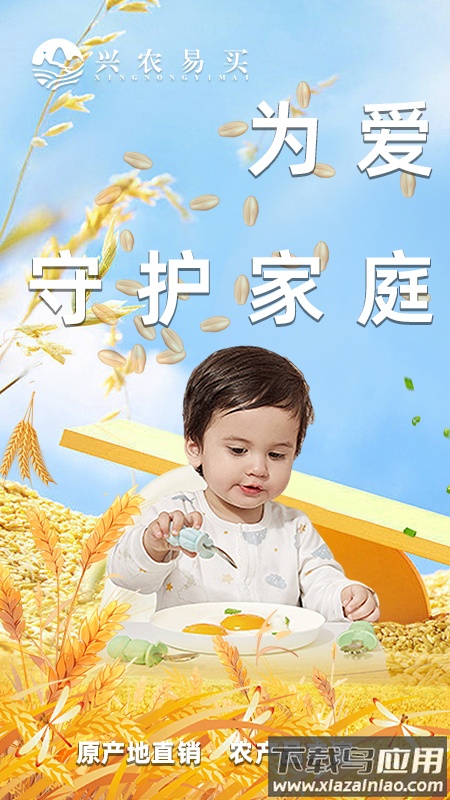 兴农易买app最新版截图1