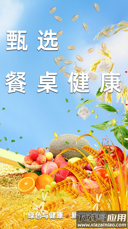 兴农易买app最新版截图2