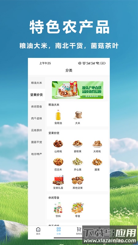 兴农易买app最新版截图3