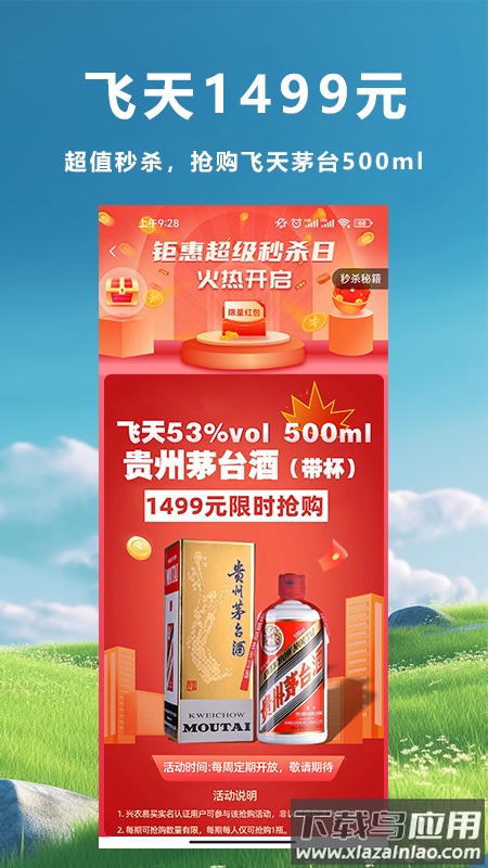 兴农易买app最新版截图4