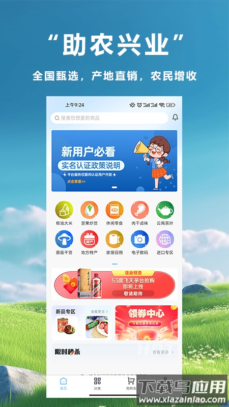 兴农易买app最新版截图5