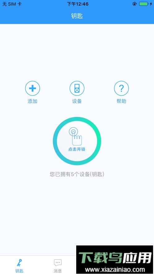 智灵开门官方版最新版截图2