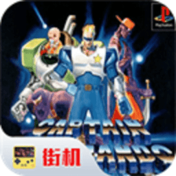 街机名将手机版