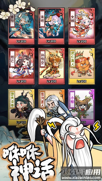 咻咻封神最新版截图4