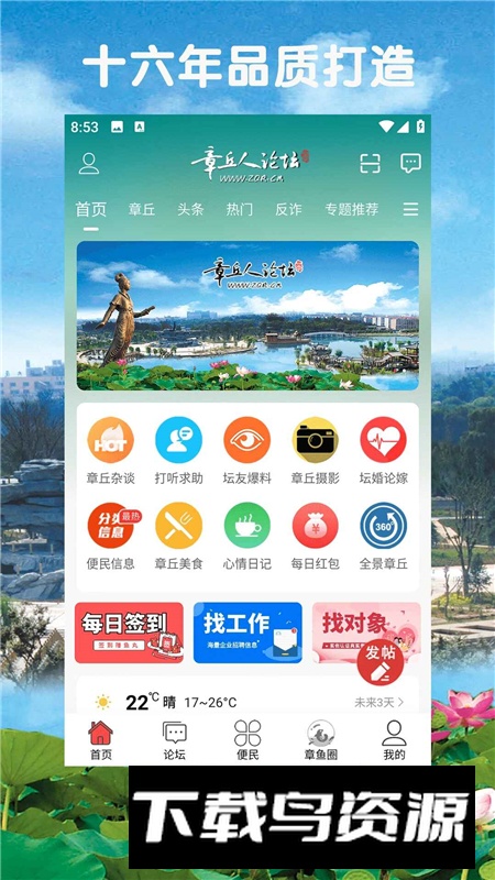 章丘人论坛官方客户端截图2