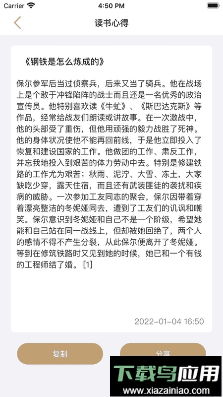 读书心得体会(又名连尚读书心得)截图3