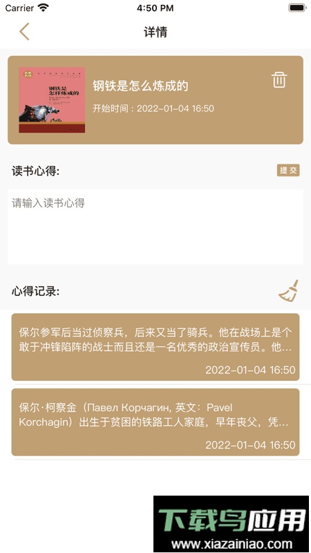 读书心得体会(又名连尚读书心得)截图5
