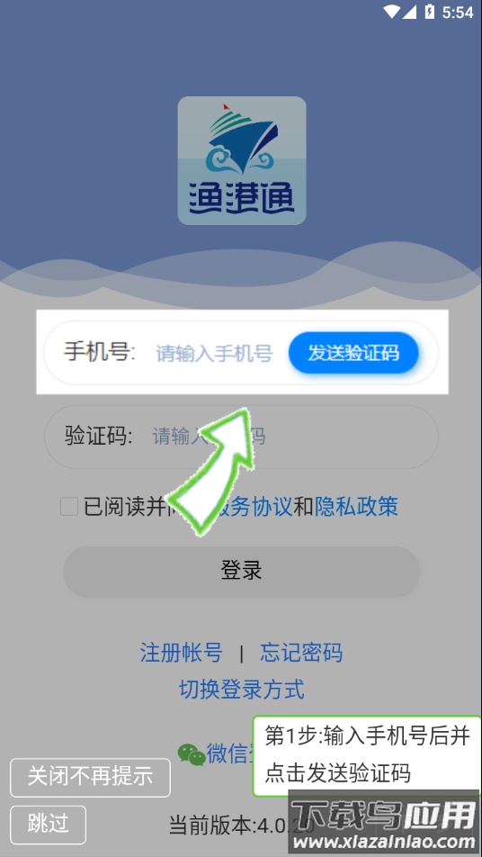 渔港通app下载新版最新版截图1
