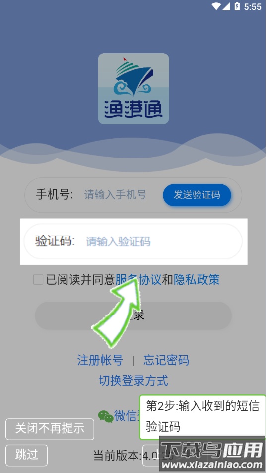 渔港通app下载新版最新版截图2