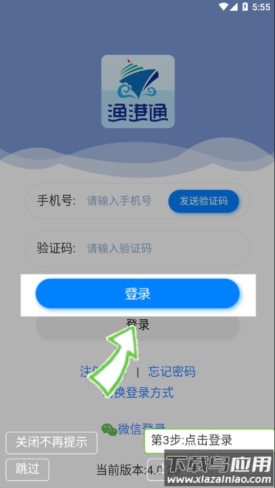 渔港通app下载新版最新版截图3
