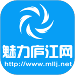 魅力庐江网客户端app